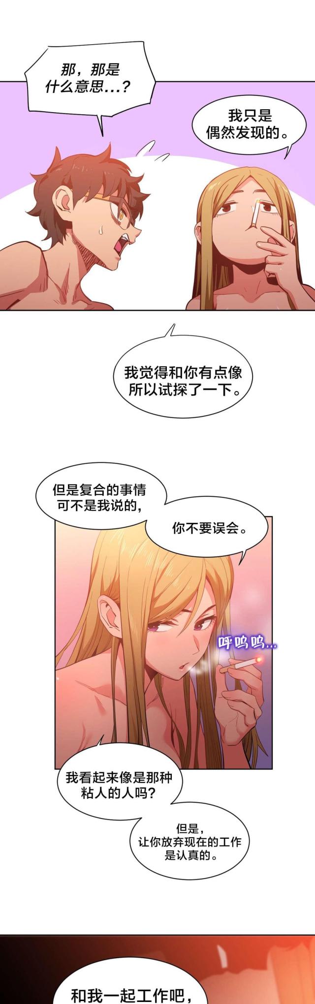 第34话 工作邀请19