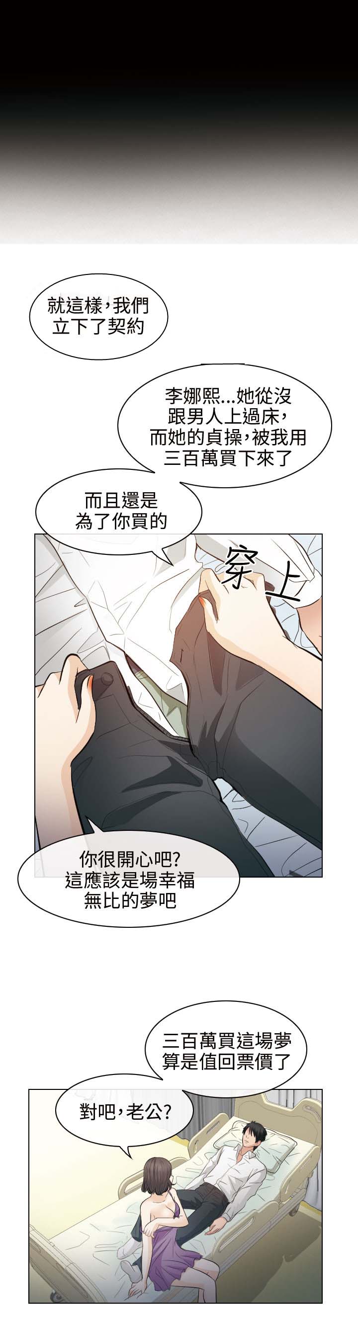 第54话 一场梦0