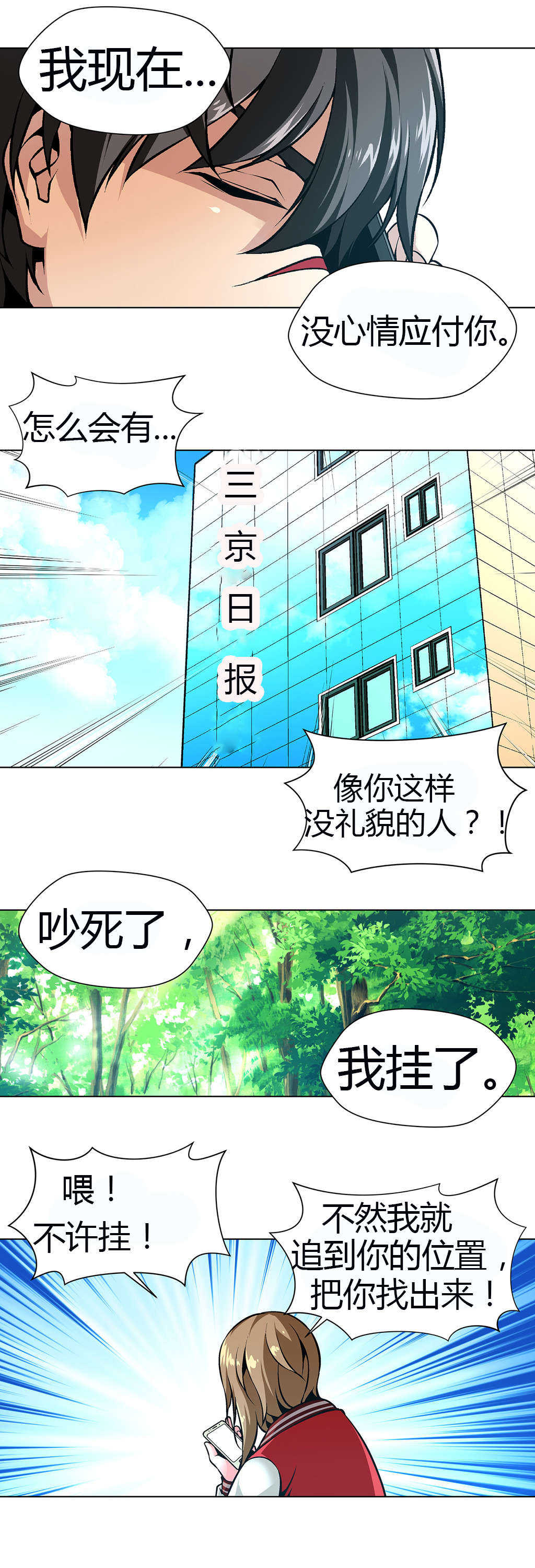 第43话 三京日报的女记者8