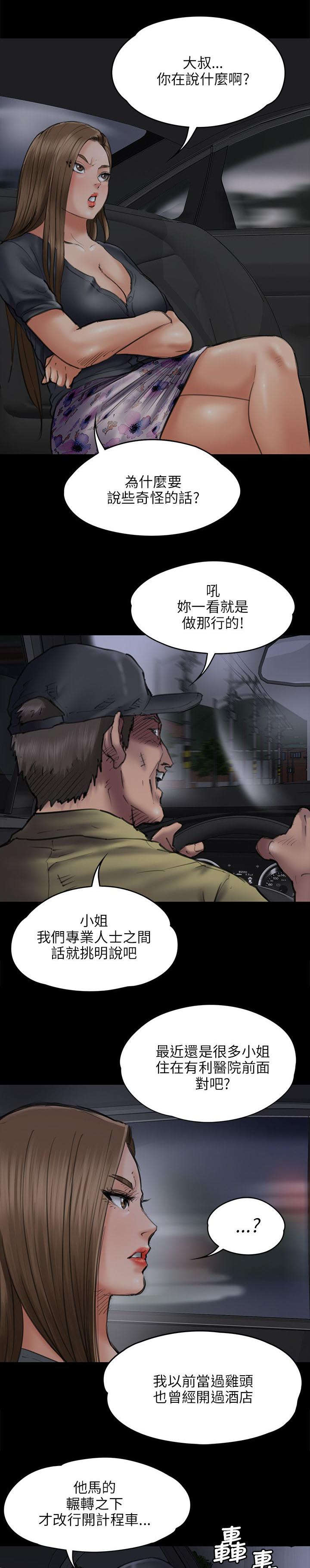 第93话 出租车3