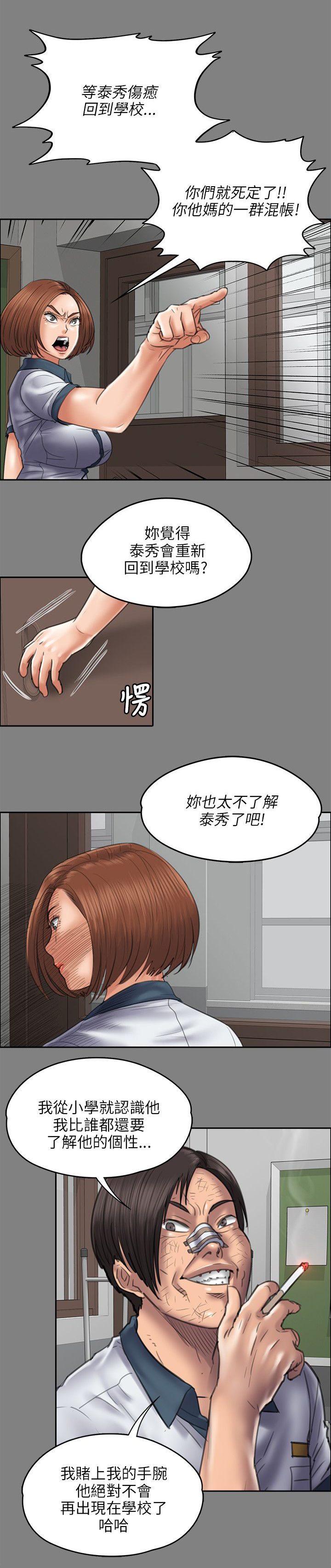 第91话 受辱10