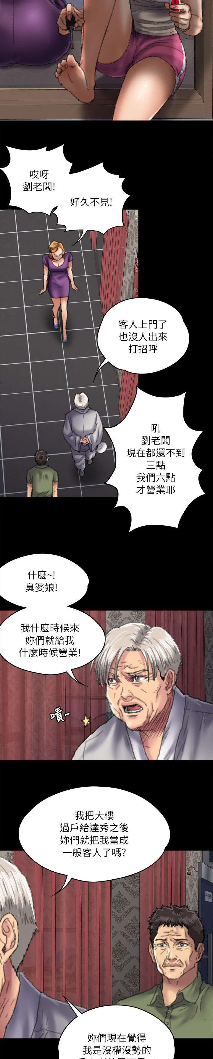 第109话 不玩吗6