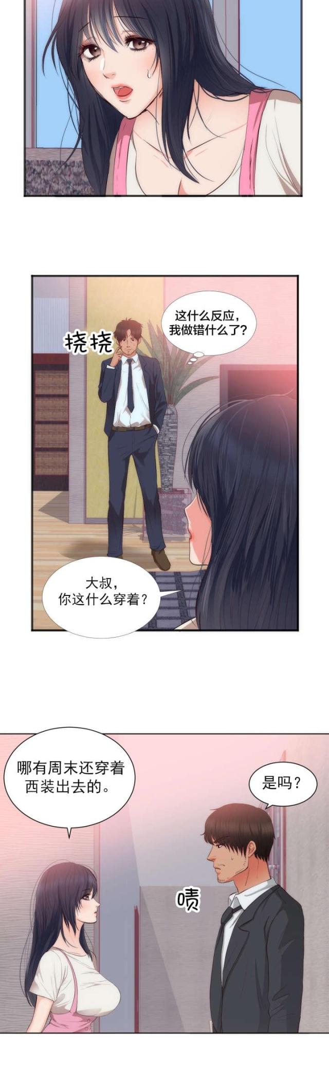 第25话 大叔？ 爸爸？9