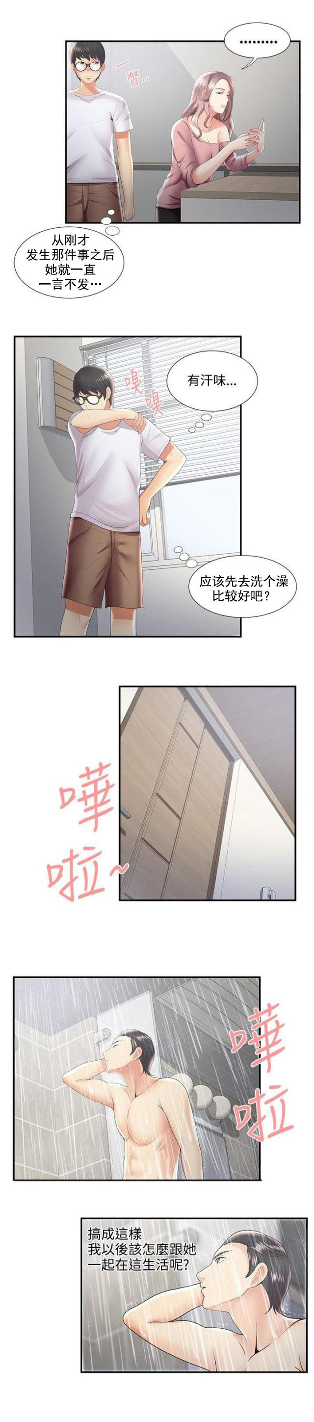 第48话 前男友17