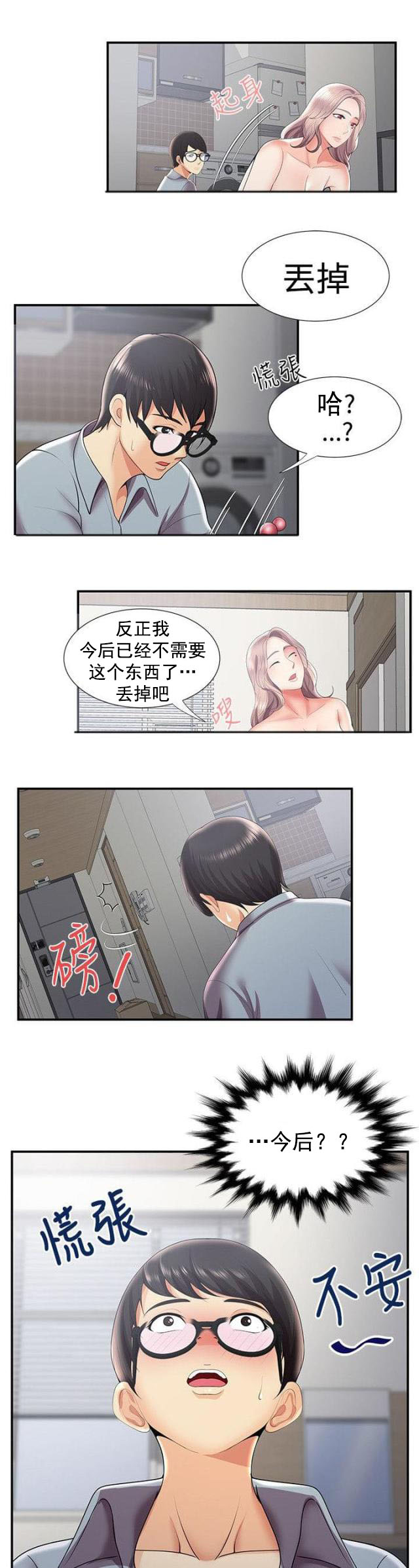 第48话 前男友5