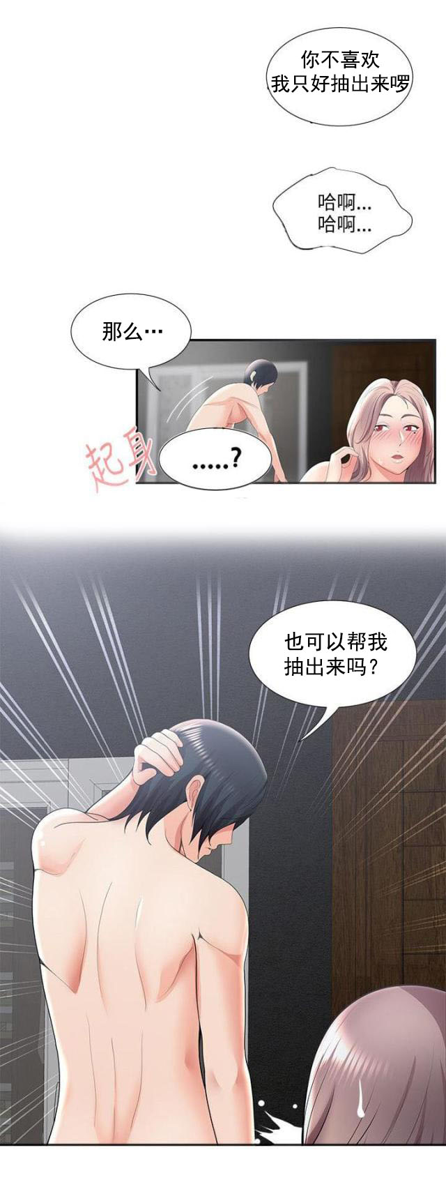 第48话 前男友2