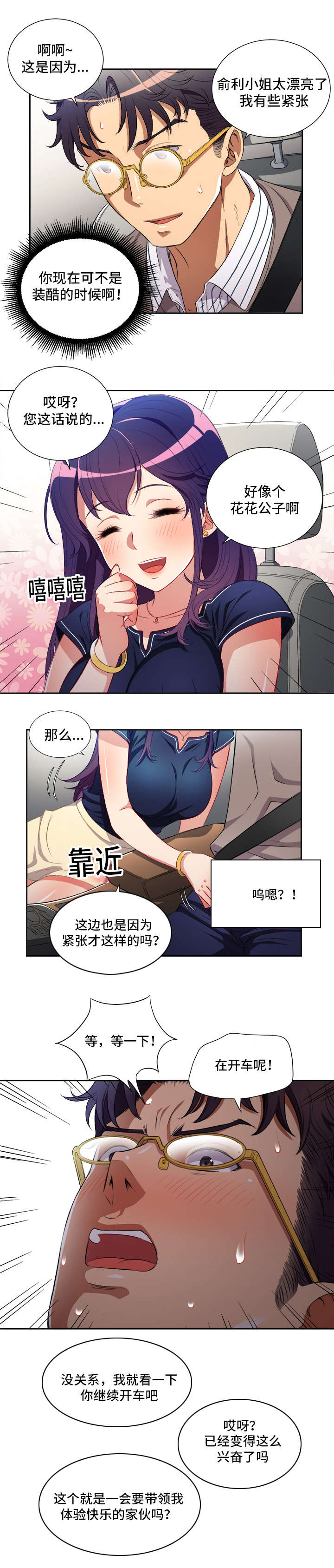 第65话 疯狂的俞利5