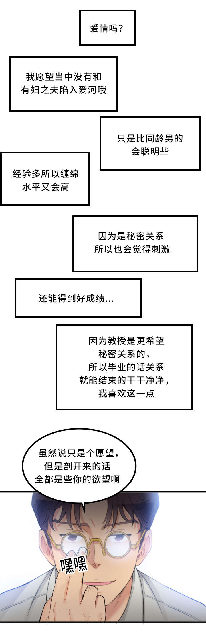 第17话 碰不得的人5