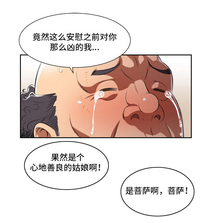 第55话 活菩萨11