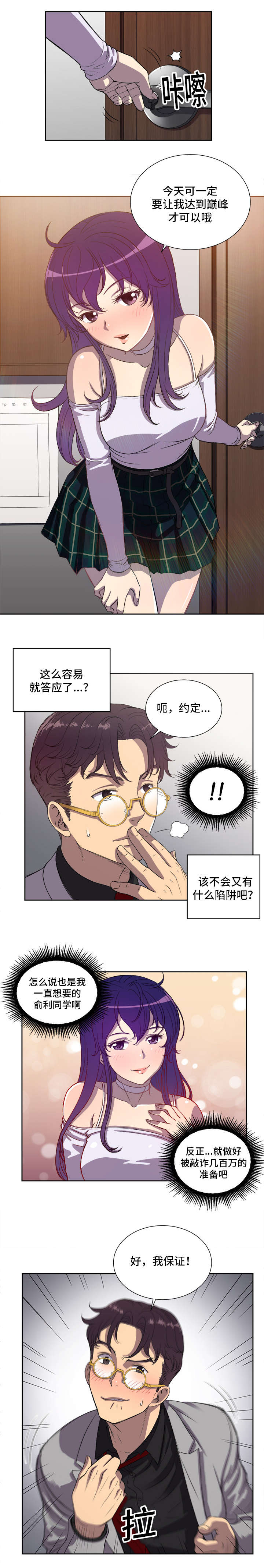 第73话 角色对调0