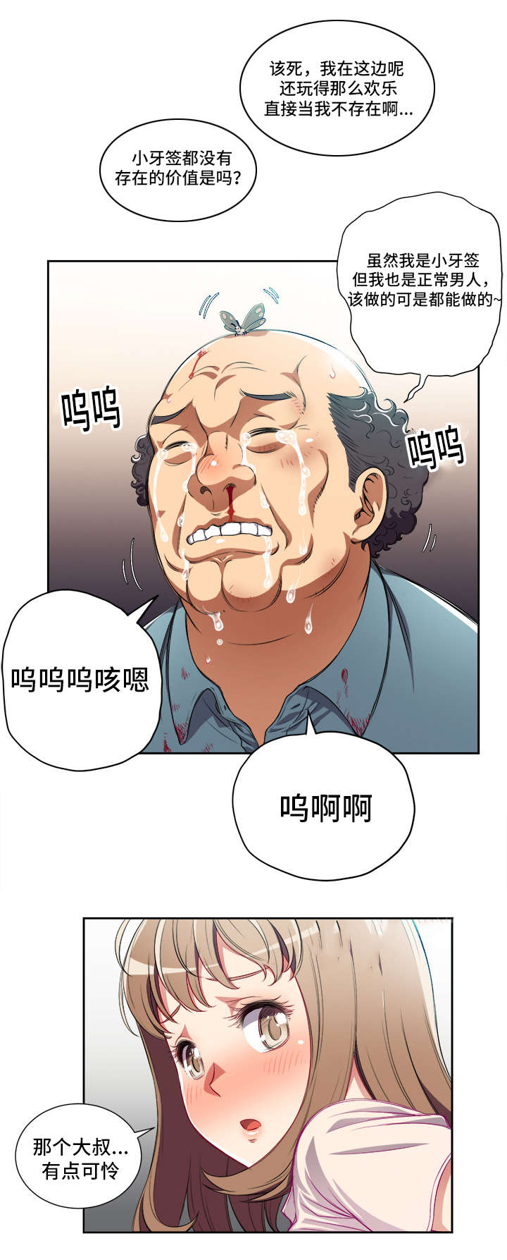 第55话 活菩萨8