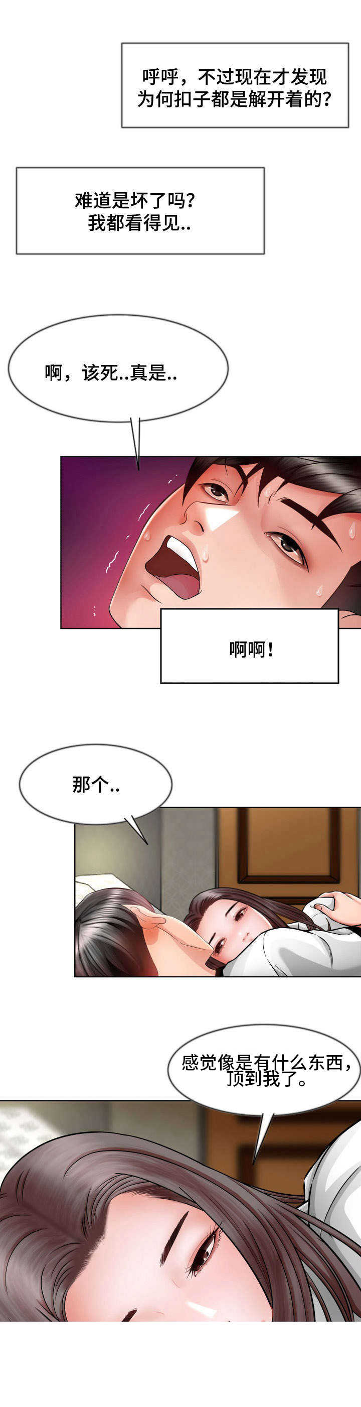 第14话 保护她9