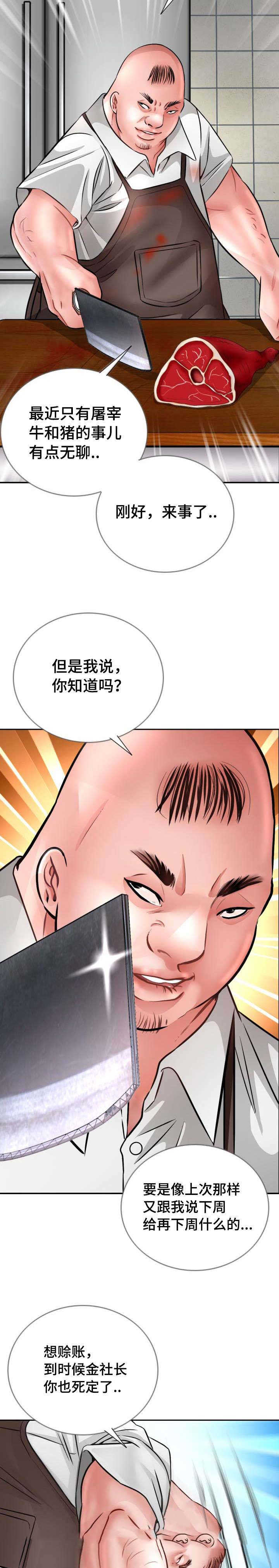 第37话 脑袋归我1