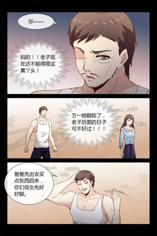 第40话 别打我妈妈6