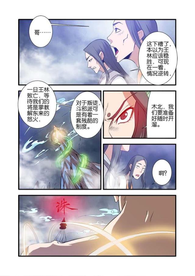 第254话 斗邪派20