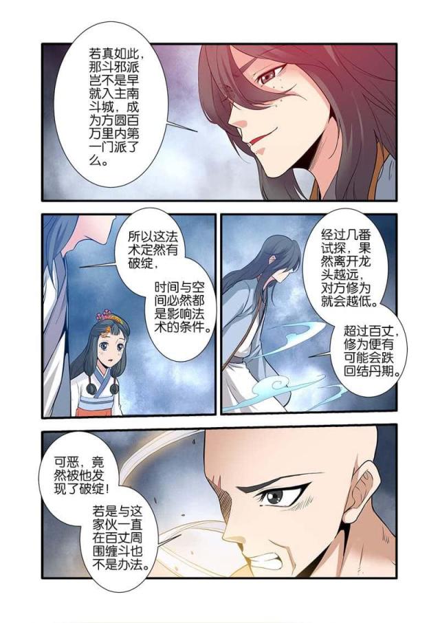 第255话 斗邪派35