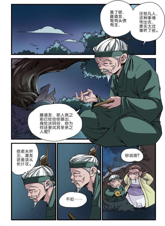 第145话 灭门10