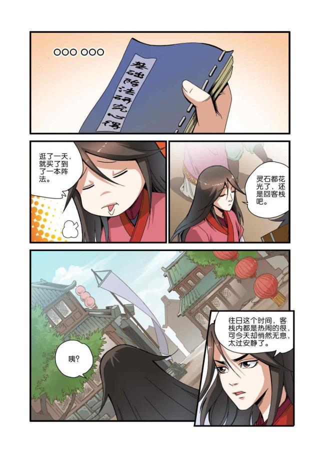 第105话 藤家城36