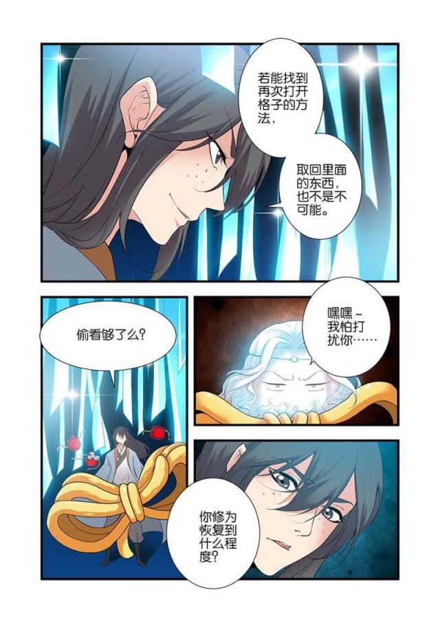 第271话 八级魔君11