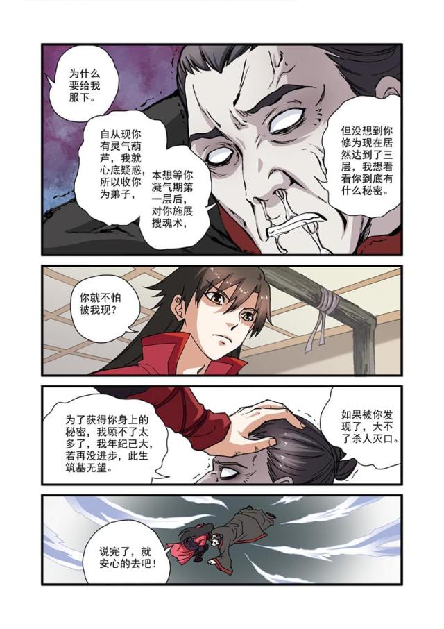 第87话 一鸣惊人35