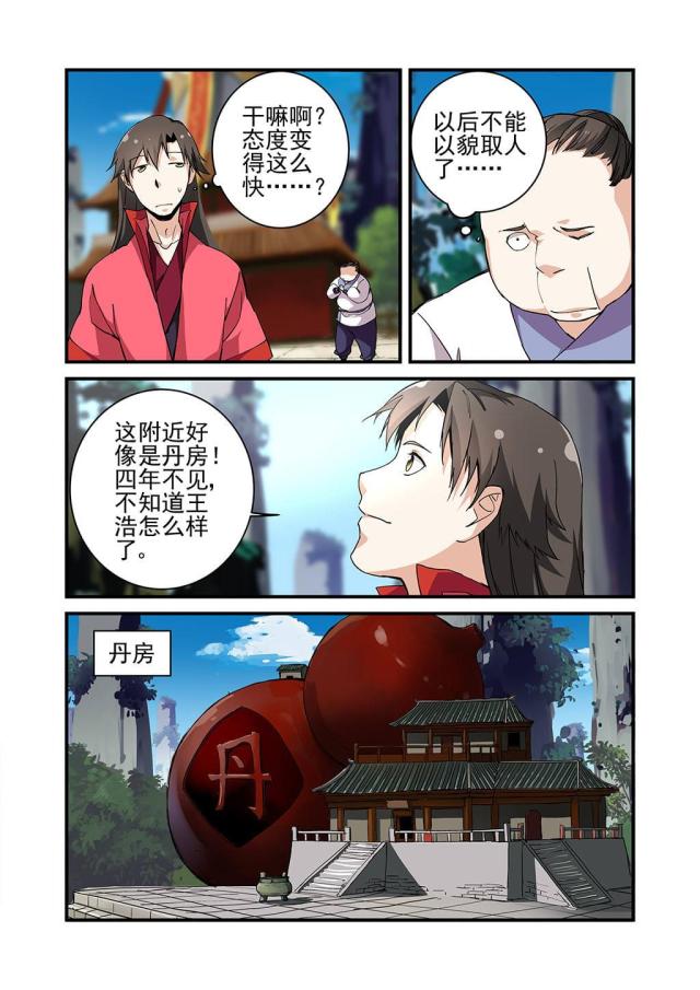 第65话 巨富25