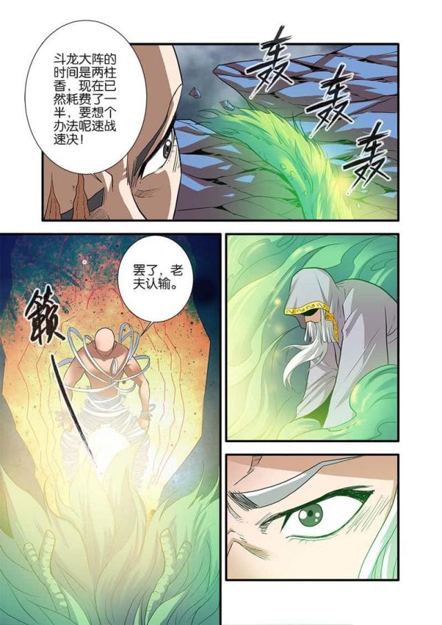 第255话 斗邪派36