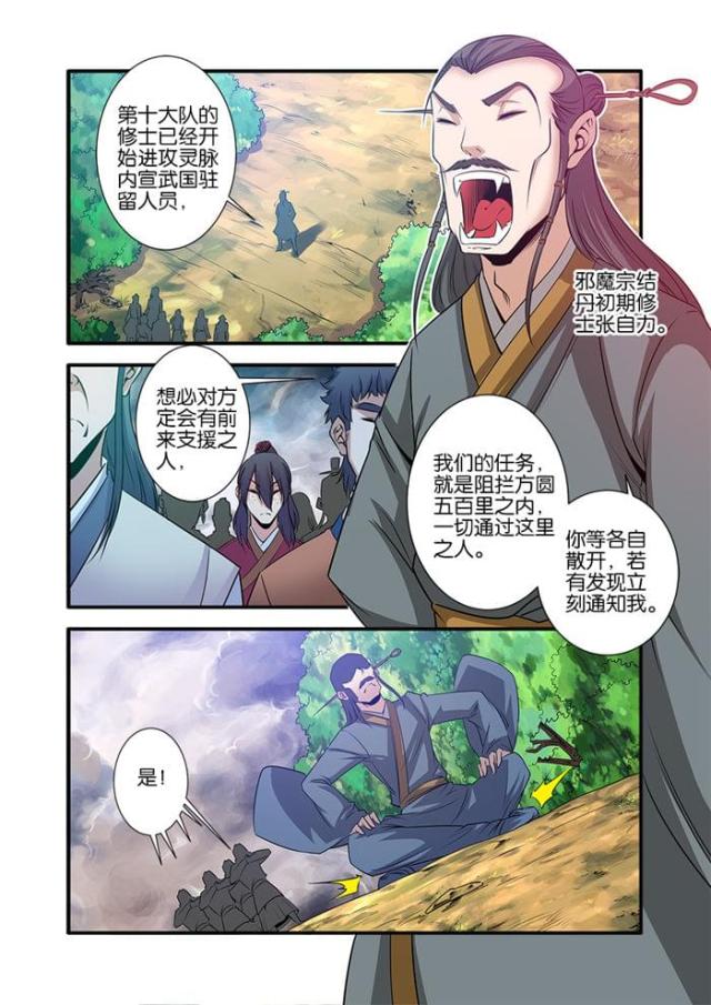 第210话 宣武国30