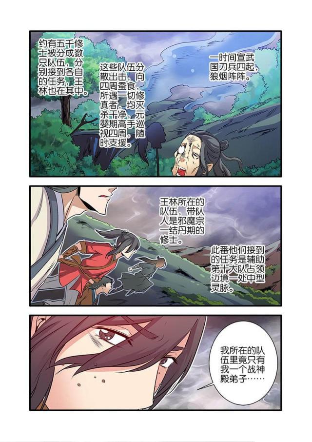 第209话 宣武国25