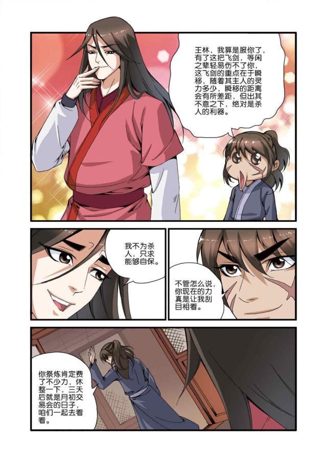 第105话 藤家城32