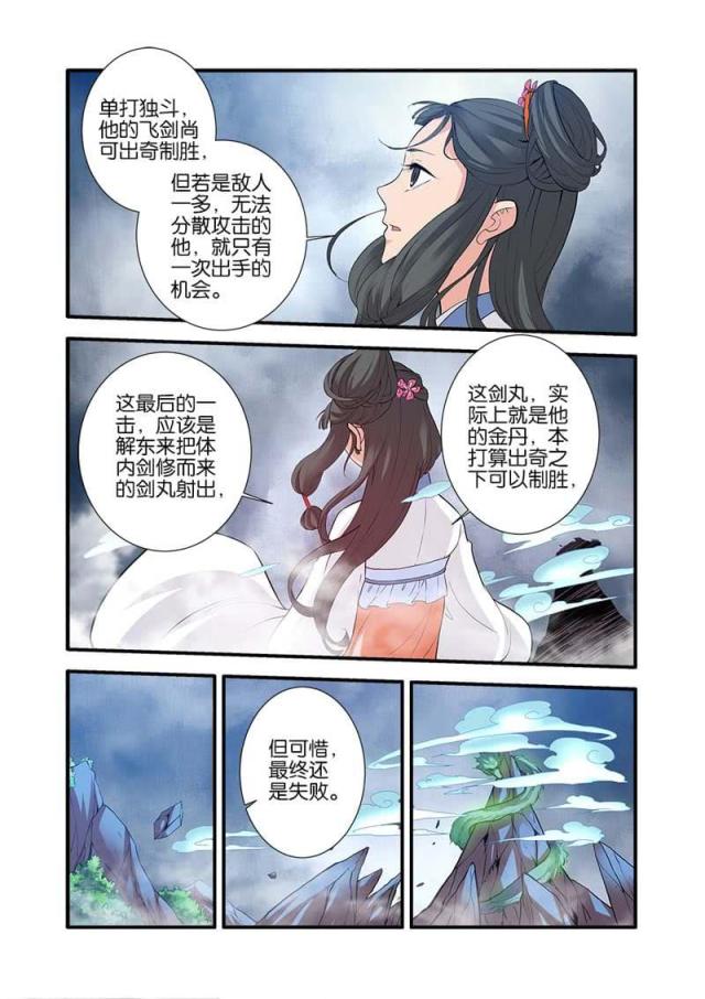 第257话 剑修20