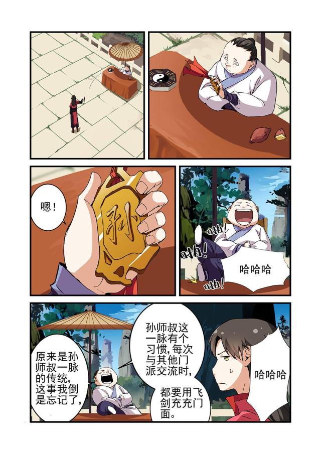 第62话 飞剑25