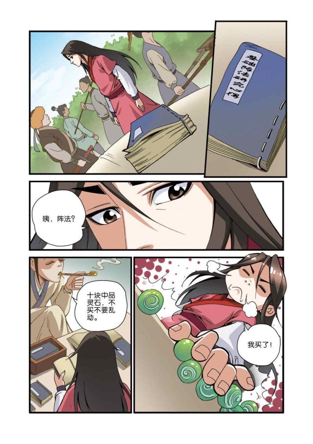 第105话 藤家城35