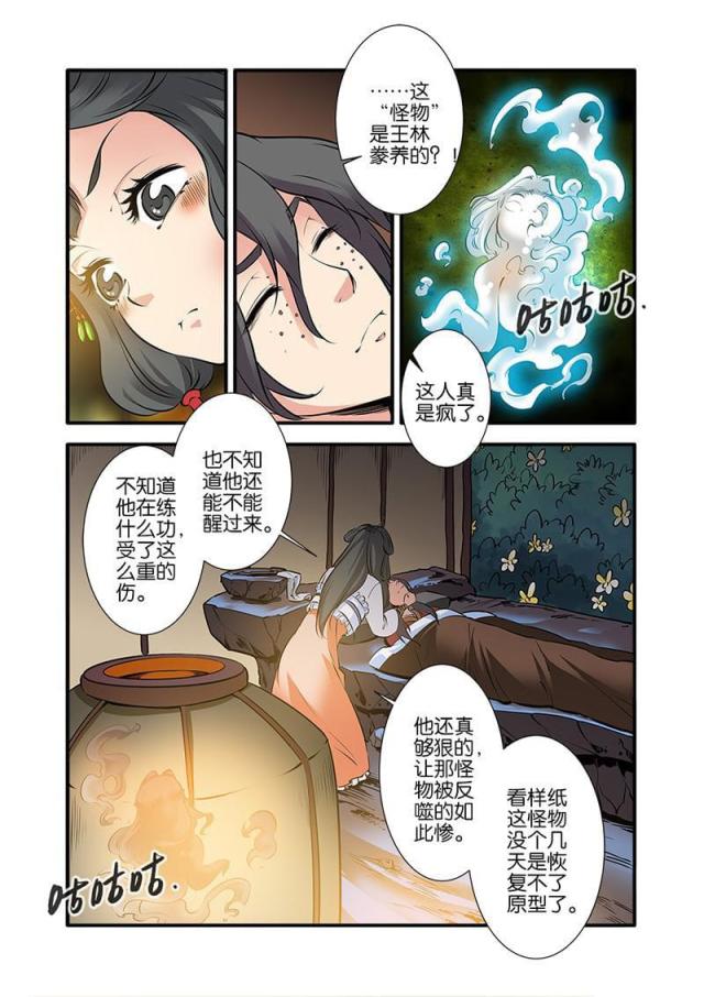 第225话 三颗寒丹32