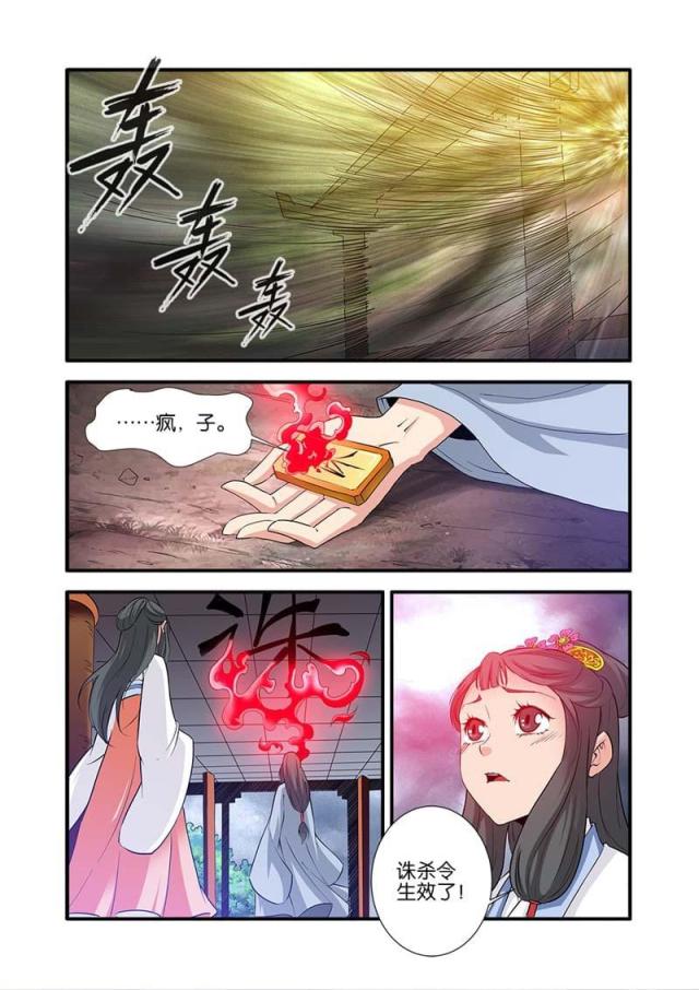 第243话 诛杀之路33