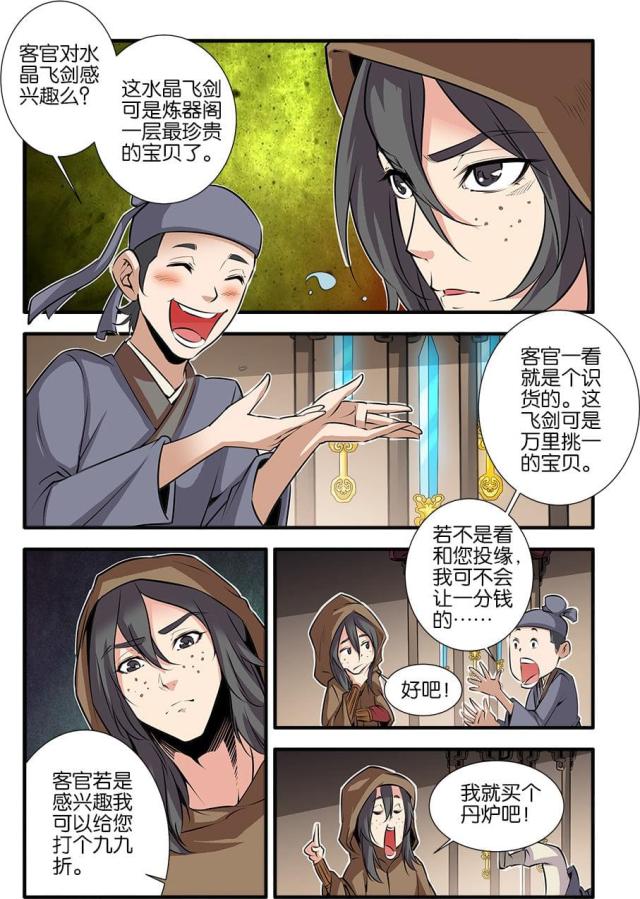 第230话 炼器阁21