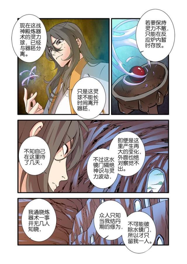 第287话 神秘尸骸25