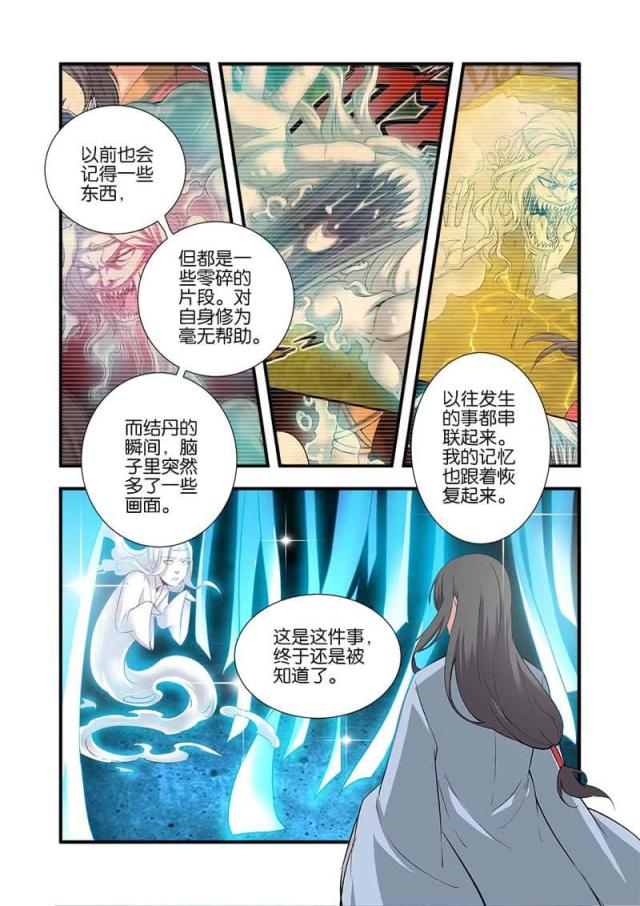 第271话 八级魔君16