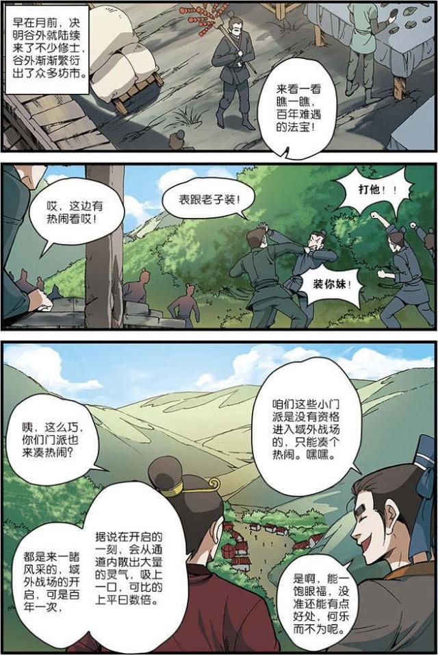 第159话 梦境空间33