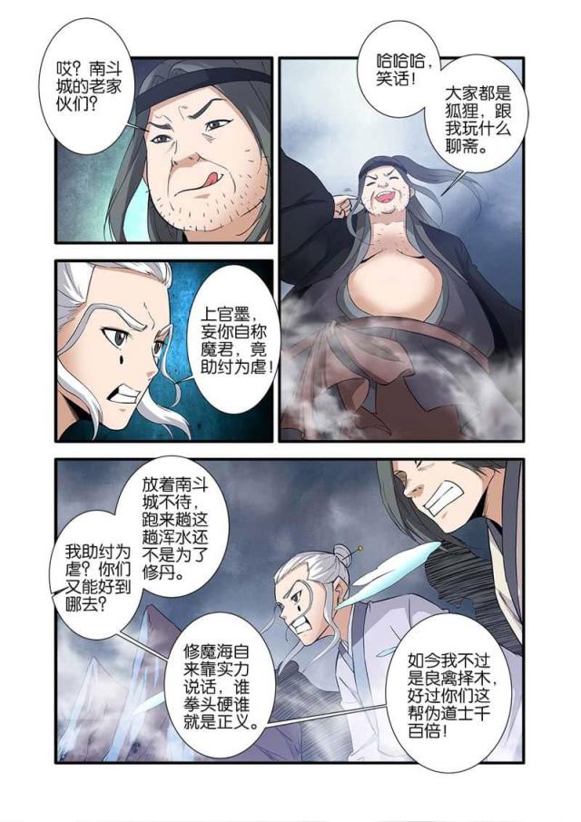 第251话 斗邪派21