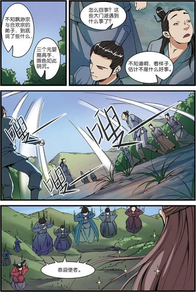 第160话 千幻法宝14