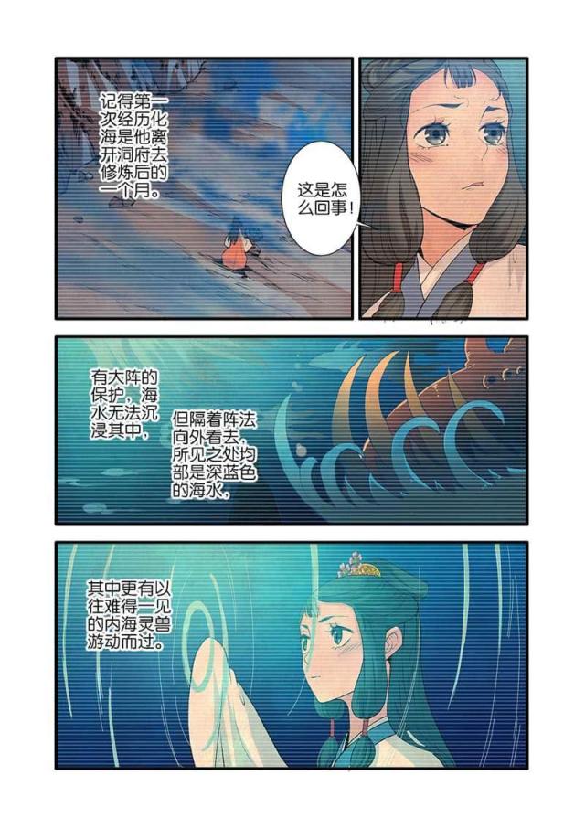 第263话 化海26