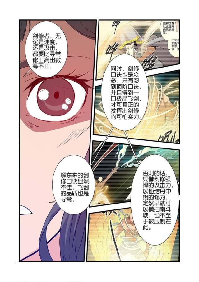 第256话 剑修16