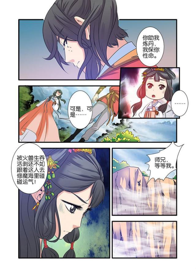 第216话 修魔海36