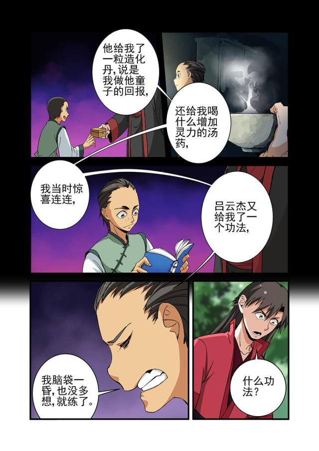 第66话 巨富31