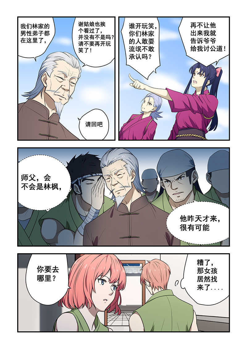 第190话6