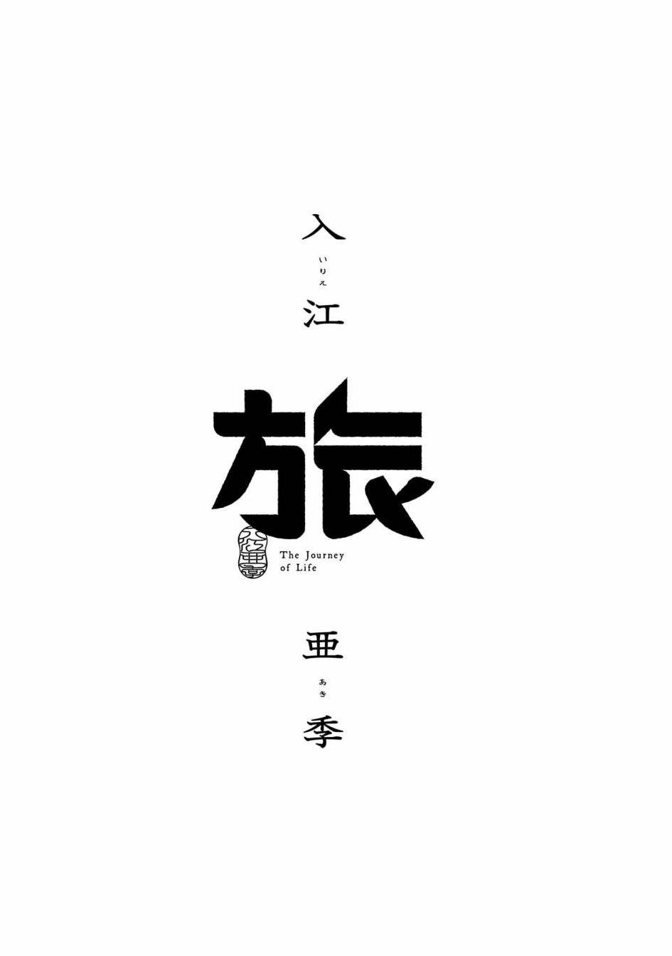 第1话2