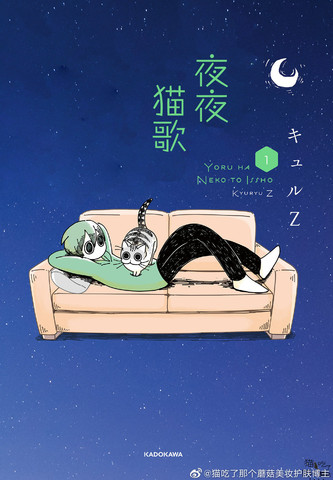 夜夜猫歌漫画