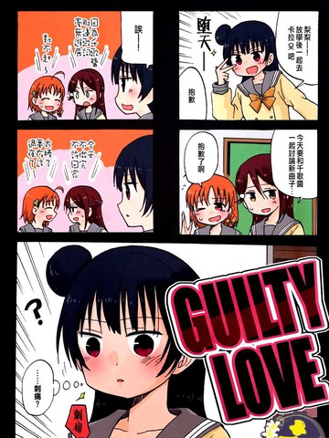 GUILTY LOVE