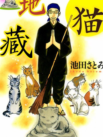 猫地藏_banner