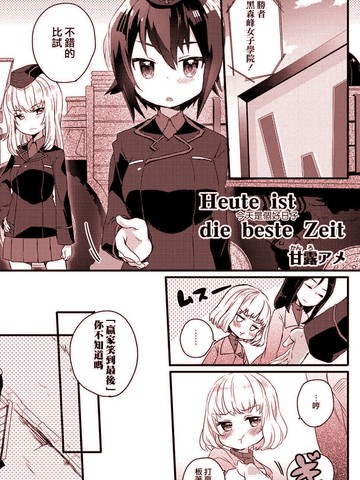 少女与战车官方漫画选集是什么